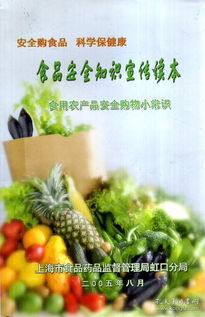 互聯(lián)網(wǎng)銷(xiāo)售中食用農(nóng)產(chǎn)品安全購(gòu)物小常識(shí)